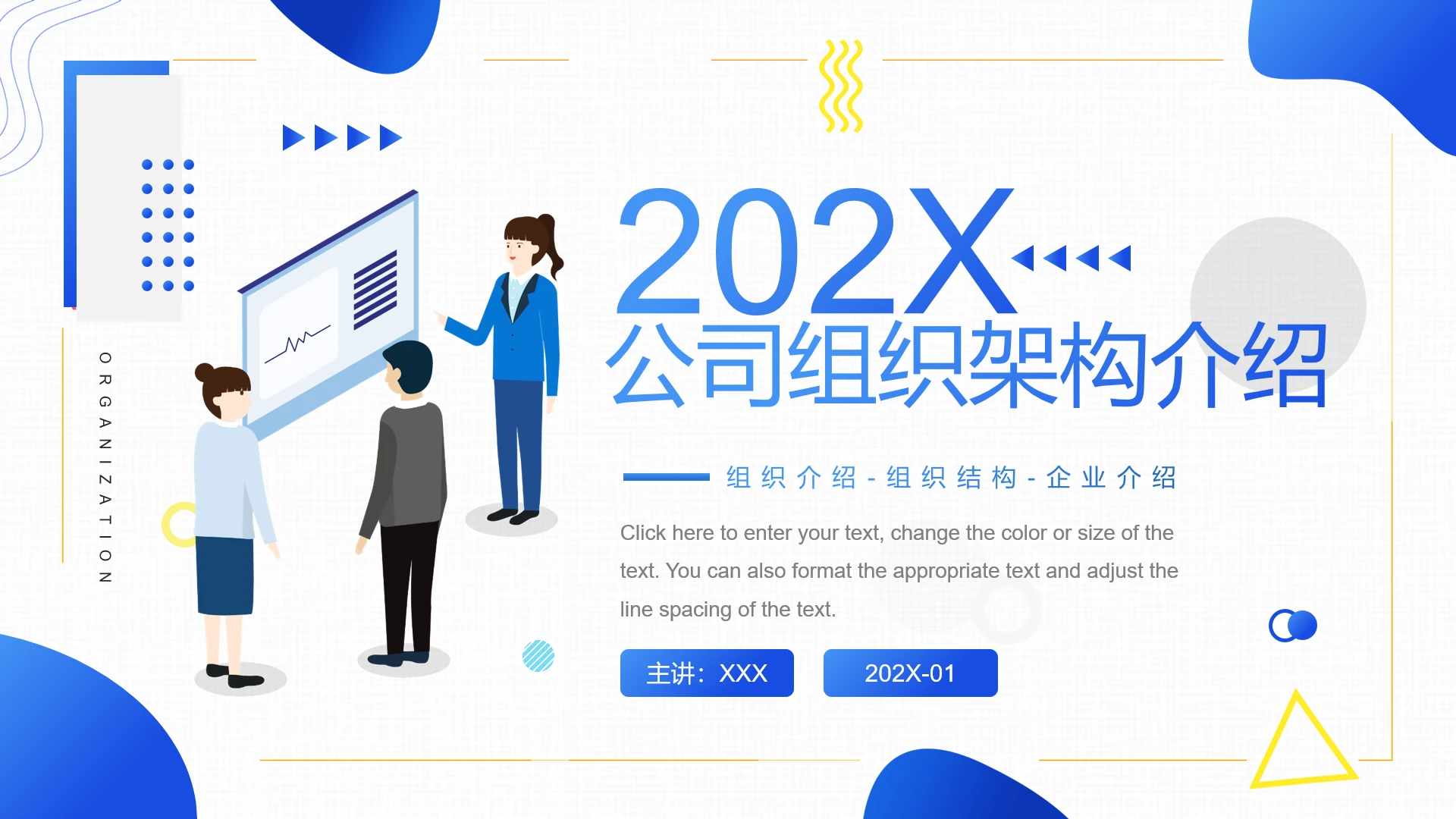 蓝色简约公司组织架构介绍团队架构培训PPT模板