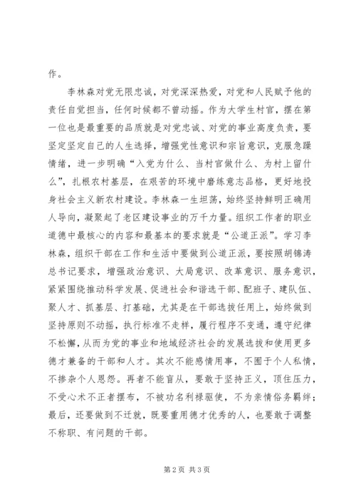 领导干部要忠于党和人民 (3).docx