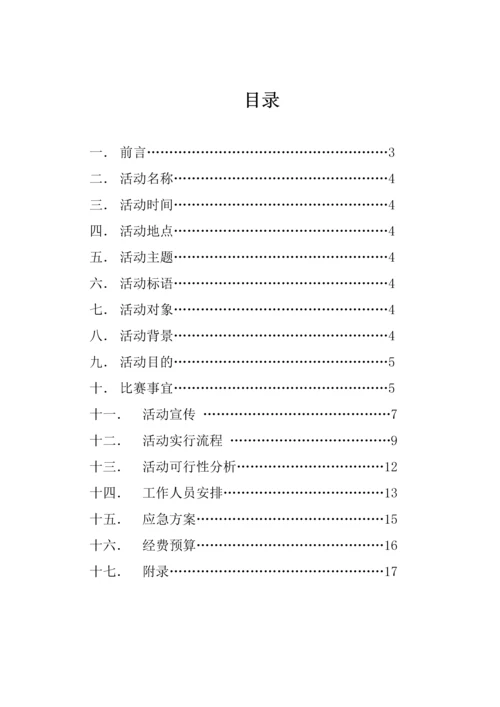 模仿秀策划书.docx