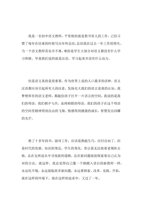 初中语文教师个人工作心得总结范文（一）.docx