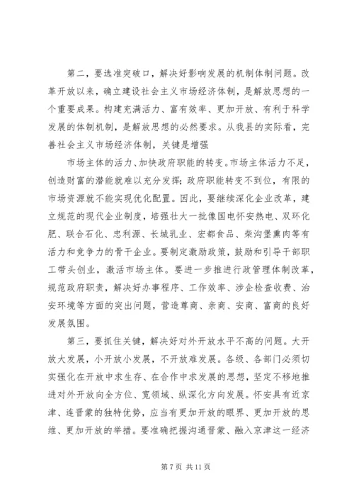 在全区在解放思想大讨论上的讲话 (3).docx