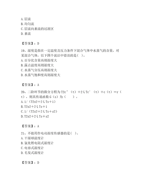 2023年公用设备工程师之专业基础知识（暖通空调动力）题库含答案（培优a卷）