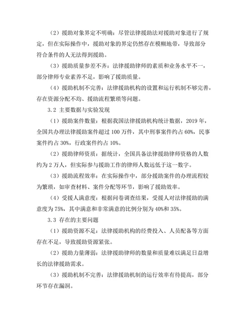 法律援助制度的现状与改革建议