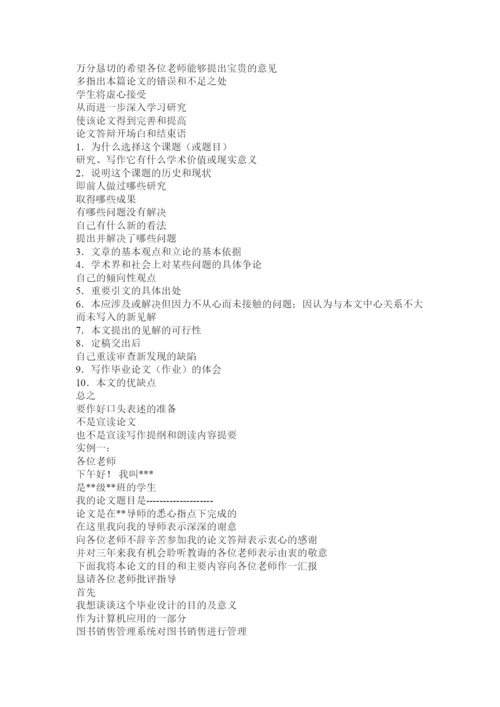 【精编】论文答辩稿.docx