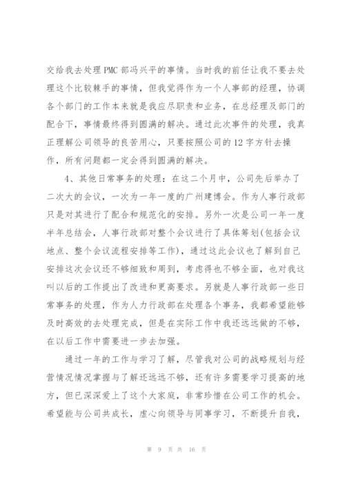 经理年终工作总结5篇.docx