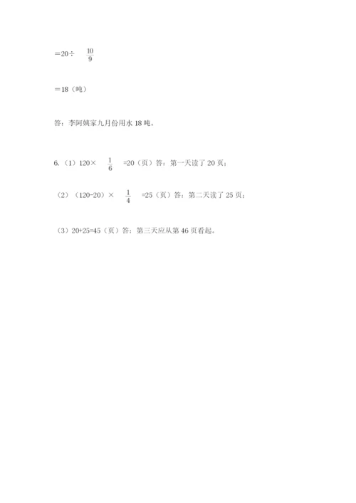 人教版六年级上册数学期中测试卷附答案（巩固）.docx