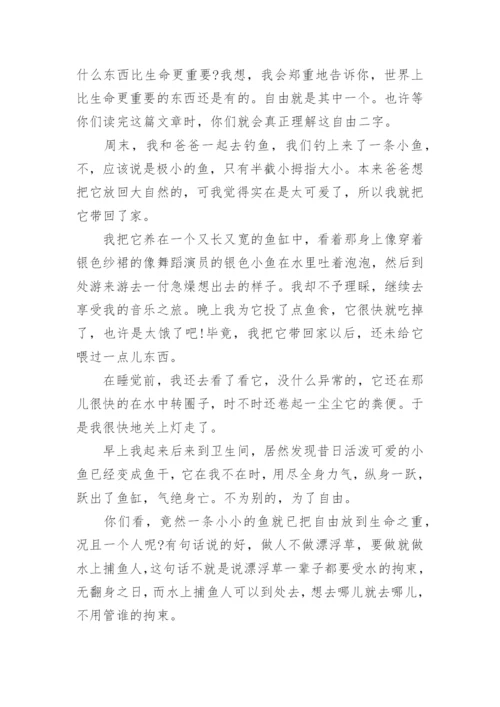 自由的滋味小学生作文600字范文.docx