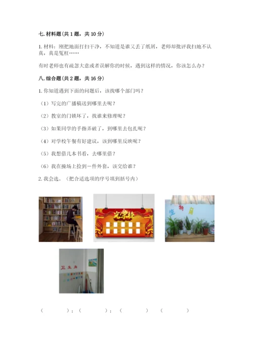 部编版三年级上册道德与法治期中测试卷精品【突破训练】.docx