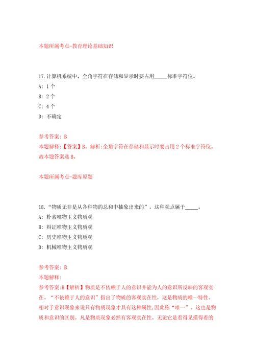 福建漳州市劳动人事争议仲裁院招募见习人员1人模拟考试练习卷和答案解析第0版