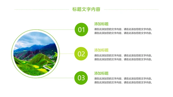 绿色唯美乡村旅游新农村建设PPT模板