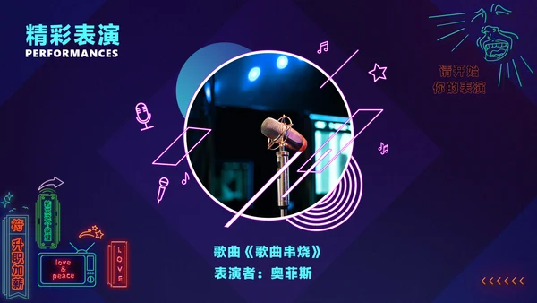 暗蓝色炫酷创意霓虹年会狂欢盛典PPT