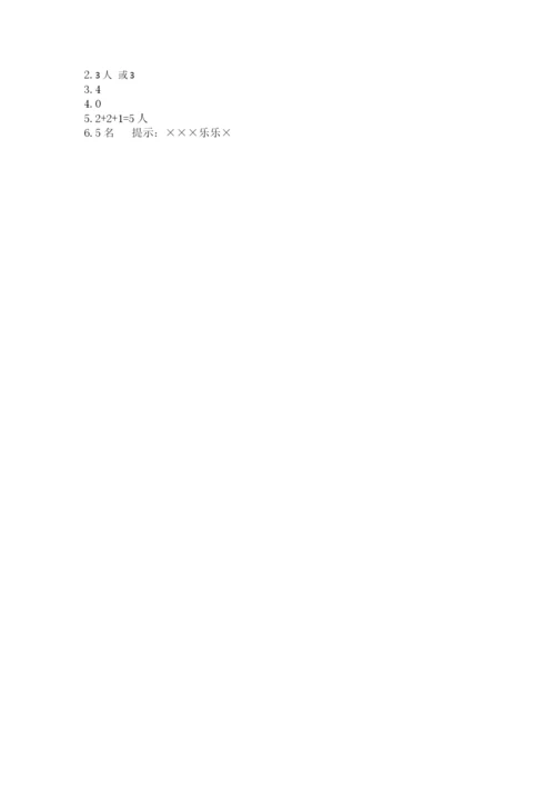 一年级上册数学期中测试卷附答案【预热题】.docx