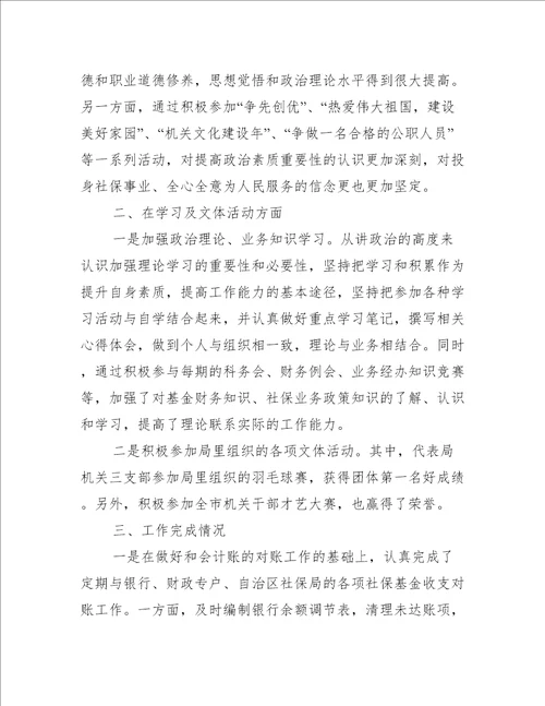 建筑业财务会计工作总结个人5篇建筑行业会计年终总结个人总结