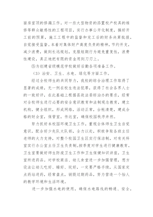 学校后勤总务主任工作计划.docx