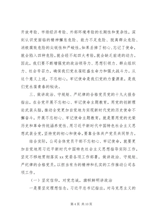 企业党课讲稿：讲政治守纪律做合格党员.docx