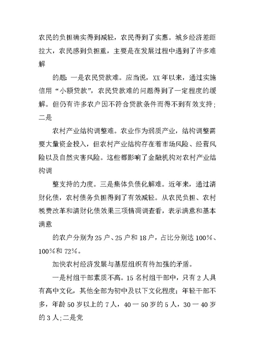 河北农业大学实习报告