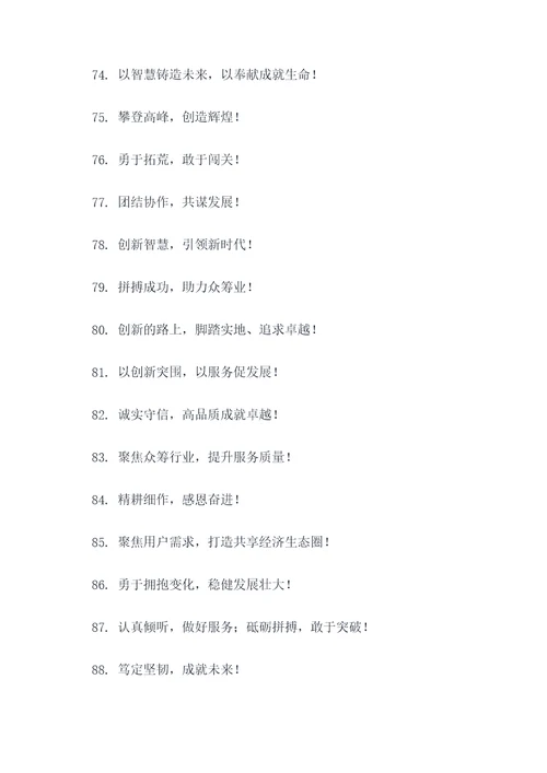 金融众筹团队励志口号