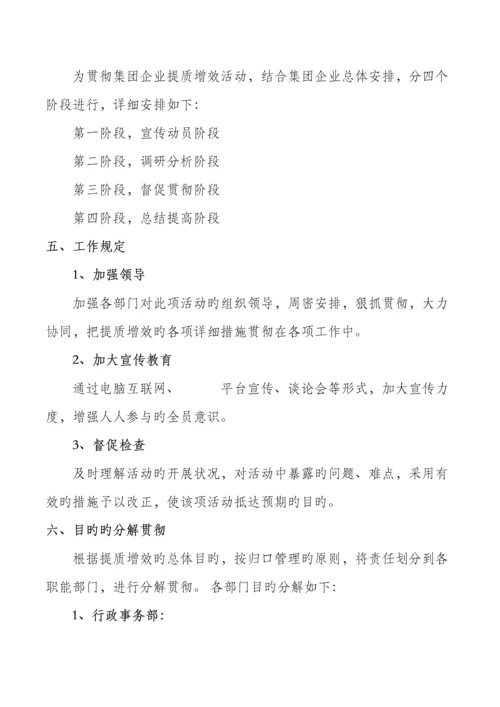 公司提质增效活动实施方案.docx