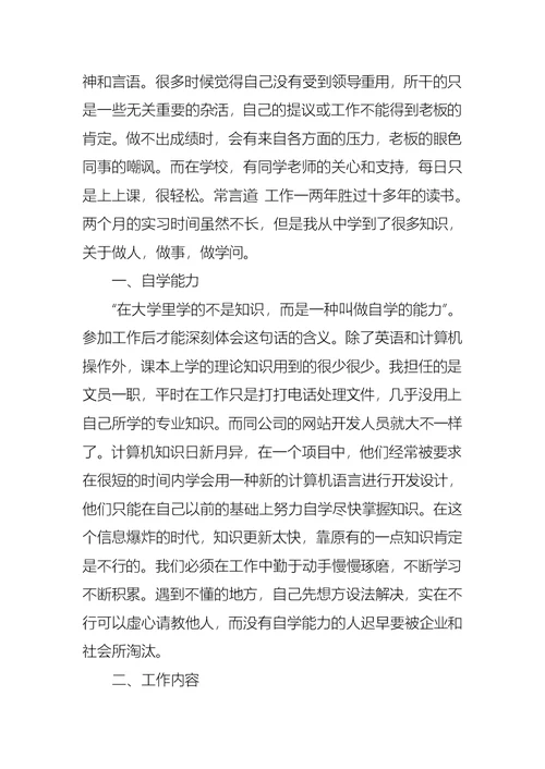 文员类实习报告四篇
