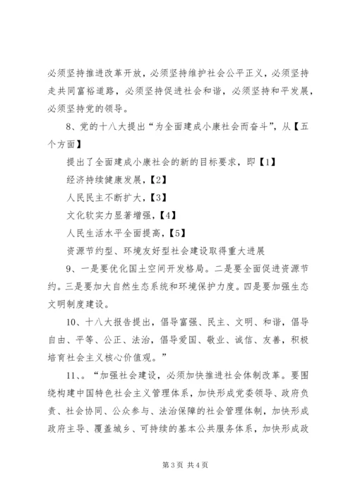 十八大召开主要内容范文合集 (2).docx