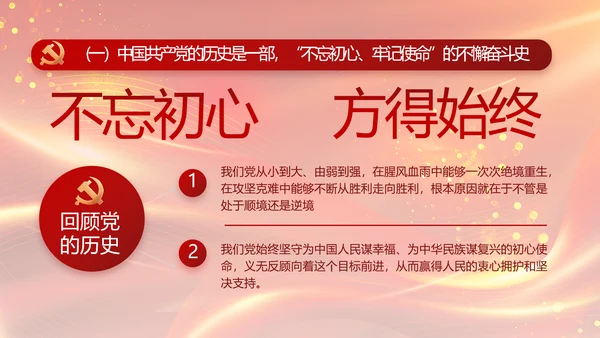 红色党风廉政反腐倡廉年年终总结PPT