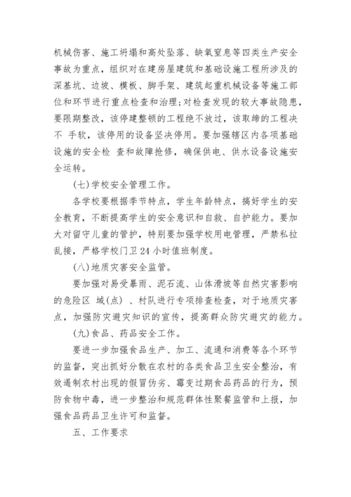 2023元旦春节期间安全生产工作方案（通用10篇）.docx
