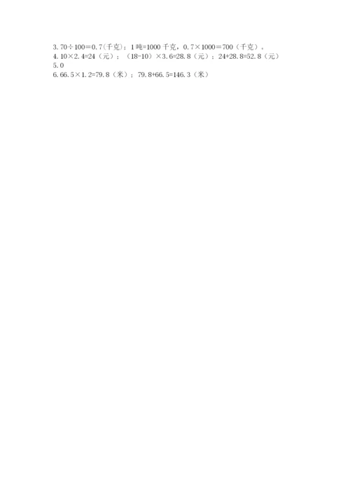人教版数学五年级上册期中测试卷审定版.docx