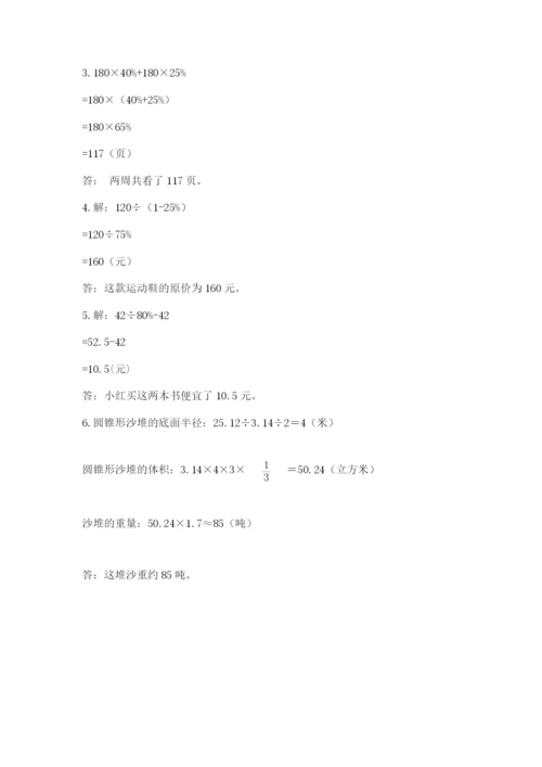 潮阳区六年级下册数学期末测试卷有答案.docx