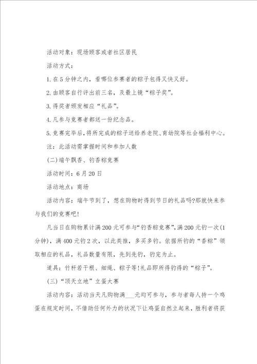 端午举办活动的策划方案5篇