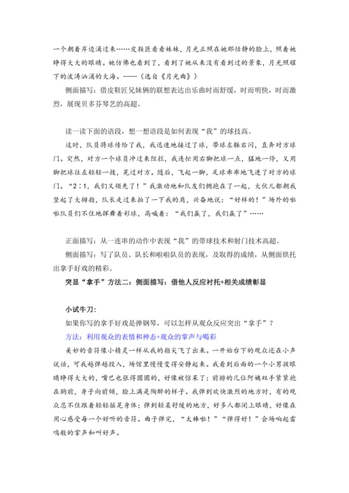 第七单元习作我的拿手好戏-（讲义）-2024-2025学年语文六年级上册（统编版）