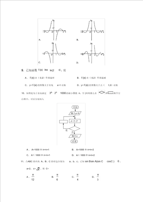 2017高考新课标全国1卷文科数学试题及答案