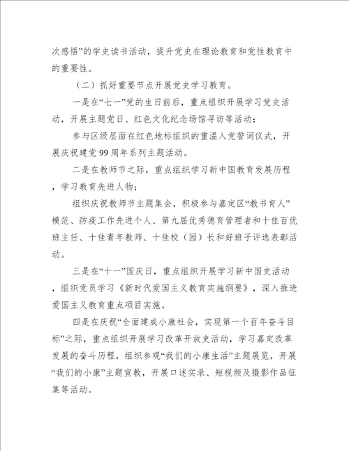 学校学习党史活动方案三篇