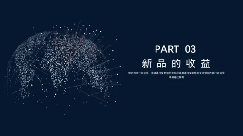 全球化科技发布会通用PPT模板