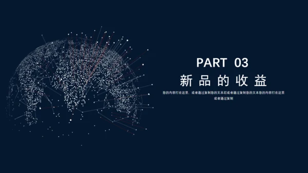 全球化科技发布会通用PPT模板