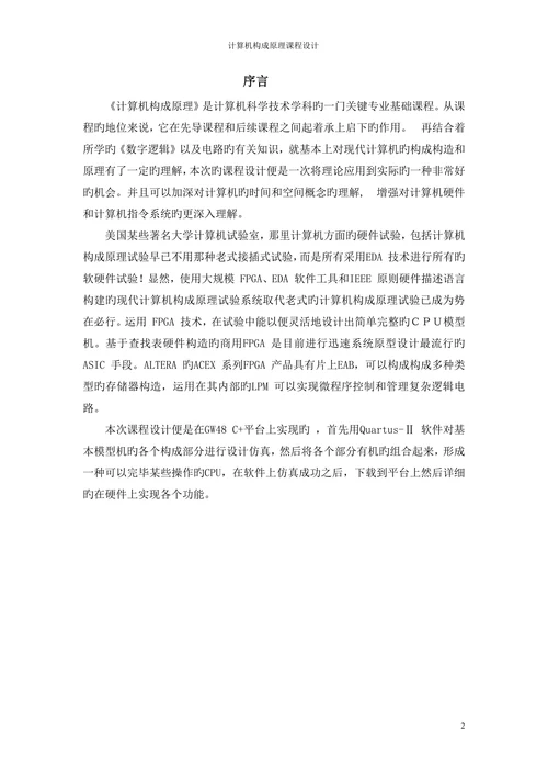 基本模型计算机设计与实现
