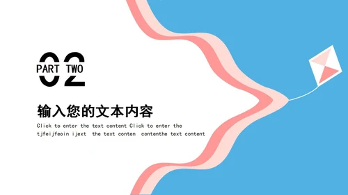 蓝色风筝云朵卡通竞聘述职PPT模板