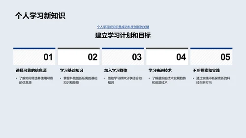 科技创新理念