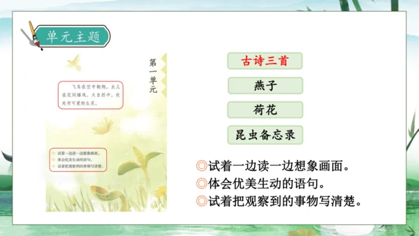 【核心素养】部编版语文三年级下册-1. 古诗三首 第1课时（课件）