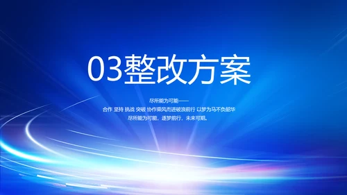 蓝色科技感科技项目信息化工作总结PPT