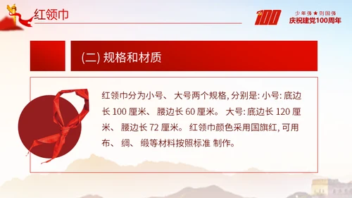 少先队员标志礼仪基本规范教学通用PPT课件