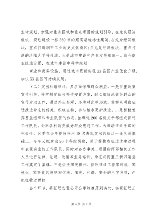 城中村改造工作的调研报告.docx