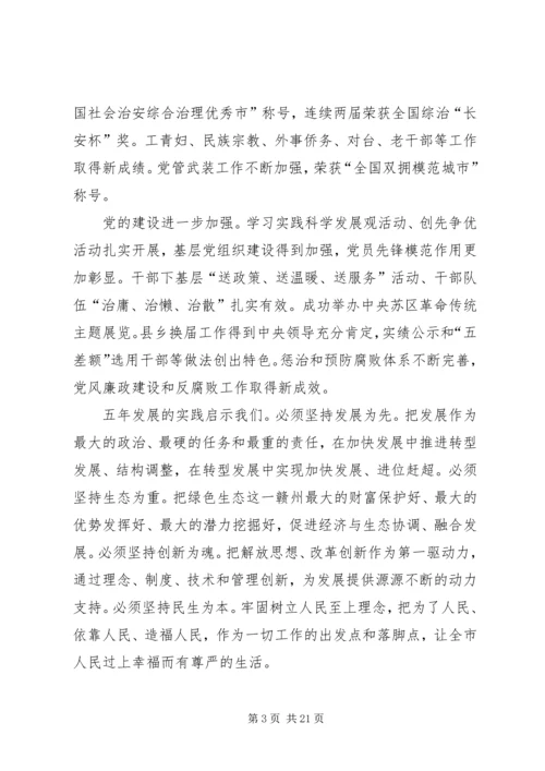 学习第四次党代会调研文章 (4).docx