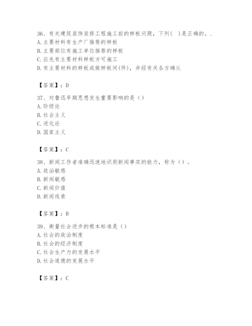 2024年国家电网招聘之文学哲学类题库附答案（巩固）.docx