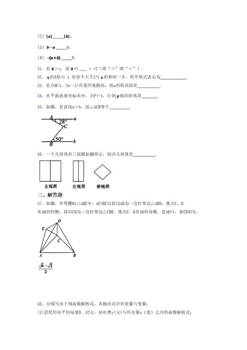 浙教版 2021-2022学年度八年级数学上册模拟测试卷 (8578)