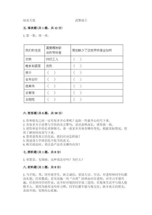 部编版四年级下册道德与法治期末测试卷带答案（培优a卷）.docx