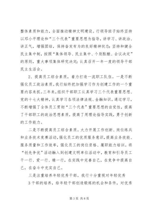 小学精神文明单位创建工作汇报五篇 (2).docx