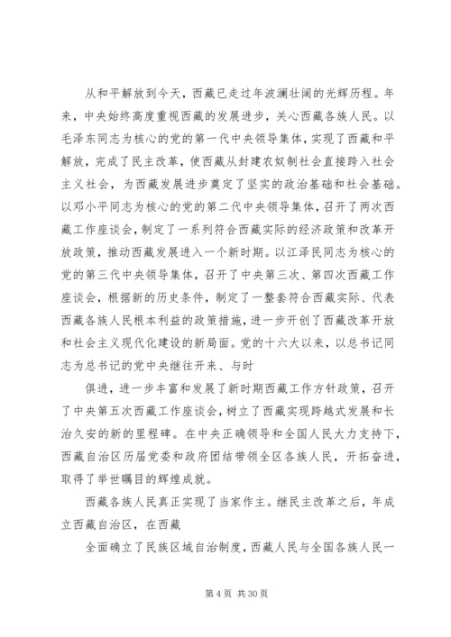 在首都各界纪念西藏和平解放60周年座谈会上的讲话.docx