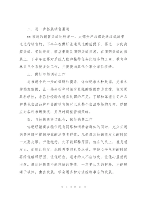 销售工作计划范文简短必备.docx