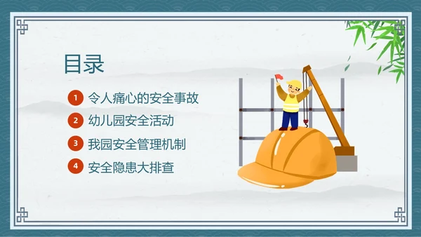 蓝色中国风卡通儿童守护未来安全先行幼儿园安全生产月幼儿园宣传