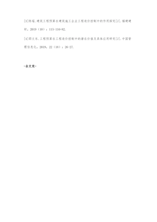 工程预算在建筑工程造价控制的价值1.docx